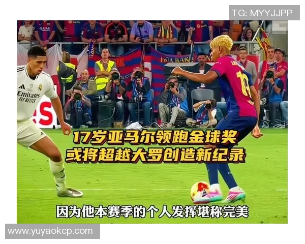 无缘最年青纪录！亚马尔金球奖失利太惋惜，还有两次时机应战大罗